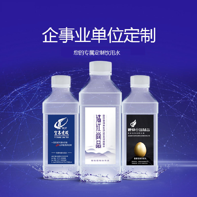 郑州企事业单位定制矿泉水广告瓶装水