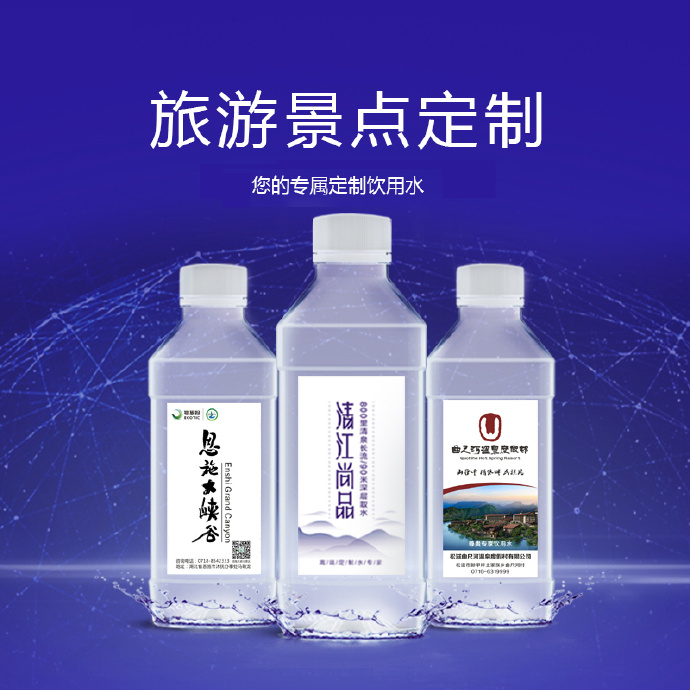 郑州旅游景区定制纯净水广告宣传矿泉水