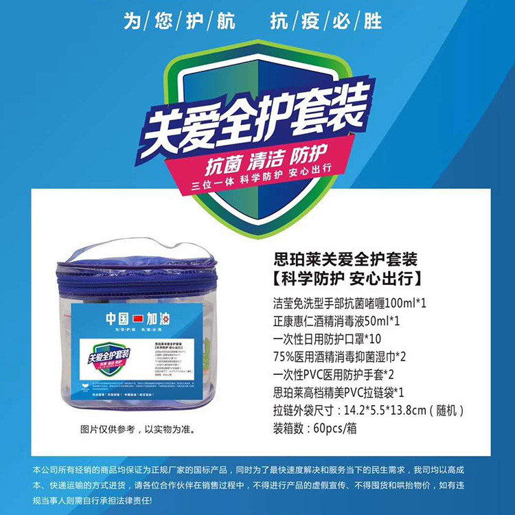郑州消毒防护套装抗菌清洁防护旅行收纳装