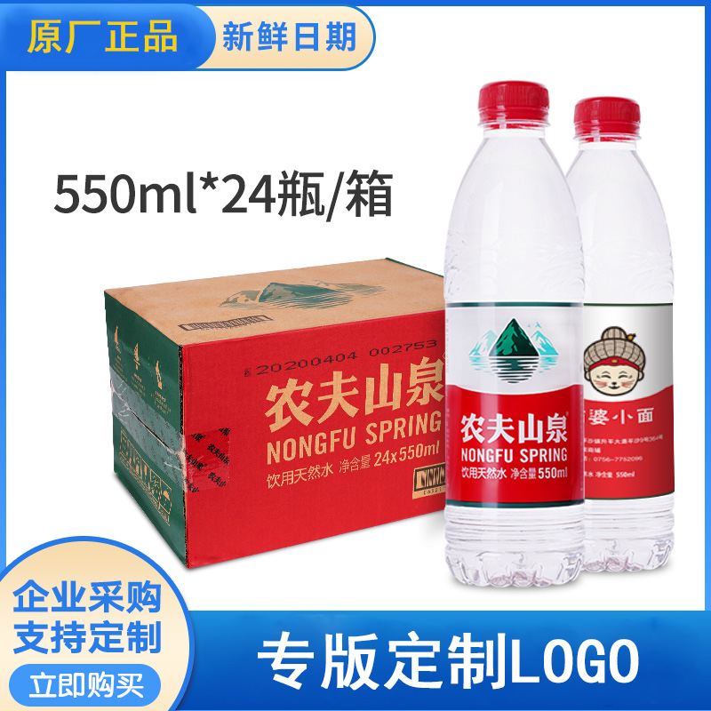 原厂农夫山泉定制logo企业单位广告矿泉水纯净水瓶装水贴标