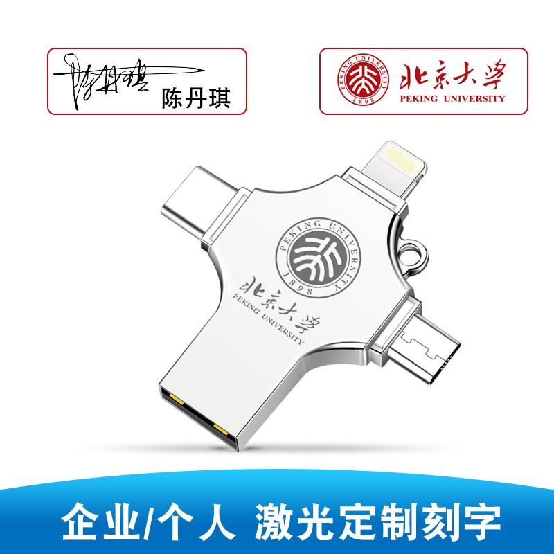 郑州四合一U盘定制电脑手机U盘USB3.0适用苹果安卓type-c金属十字架优盘定制