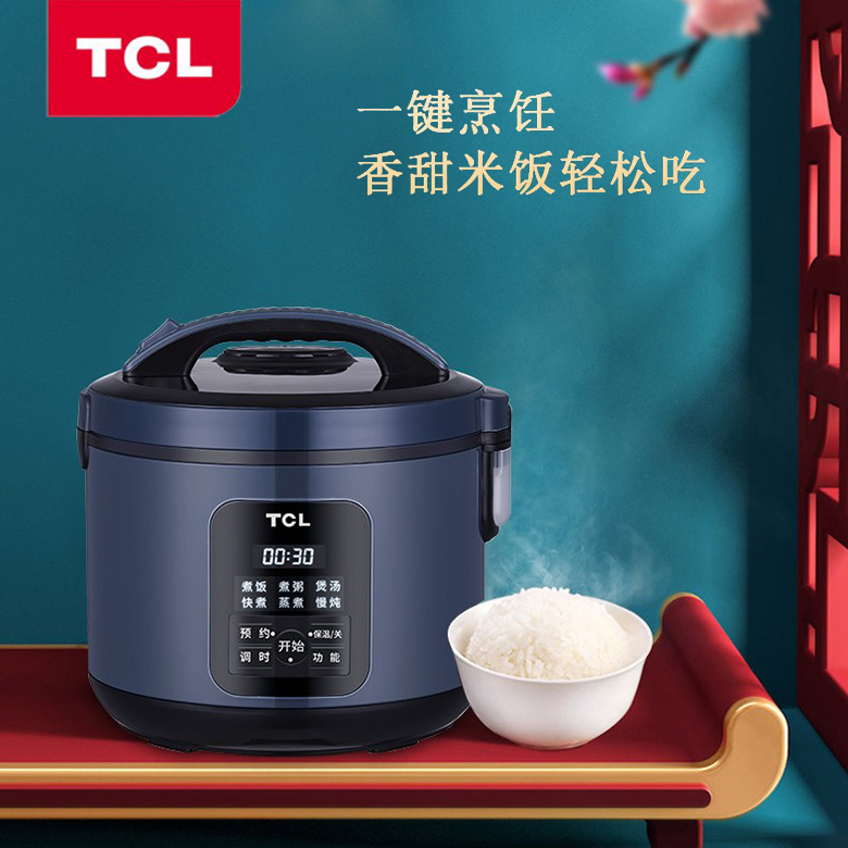 南阳TCL大容量4L智能西施电饭煲郑州生活礼品小家电活动礼品