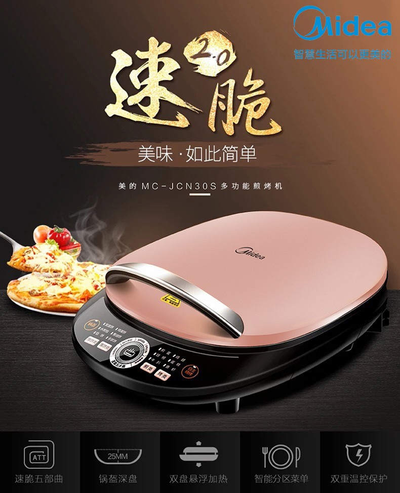 郑州高端自用团购福利煎烤机（电饼铛）美的生活电器
