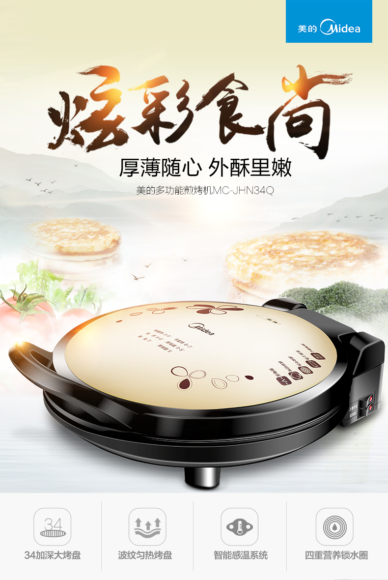 河南自制安心美食之美的煎烤机（电饼铛）节日福利公司团购批