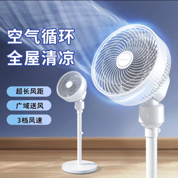 郑州美菱 空气循环扇 超长风距广域送风 3挡风速 MPF-LC3501 电风扇