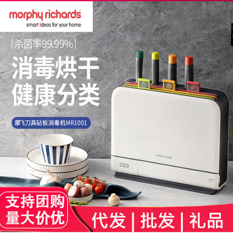 河南摩飞MR1001砧板刀具筷子消毒机家用小型刀架分类菜板智能消毒烘干机