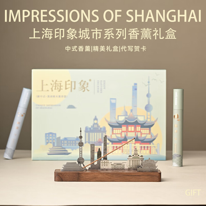 唯诗香器上海印象礼盒特色城市文创摆件礼中式焚香创意礼品送客户 唯诗香器上海印象礼盒特色城市文创摆件礼中式焚香创意礼品送客户